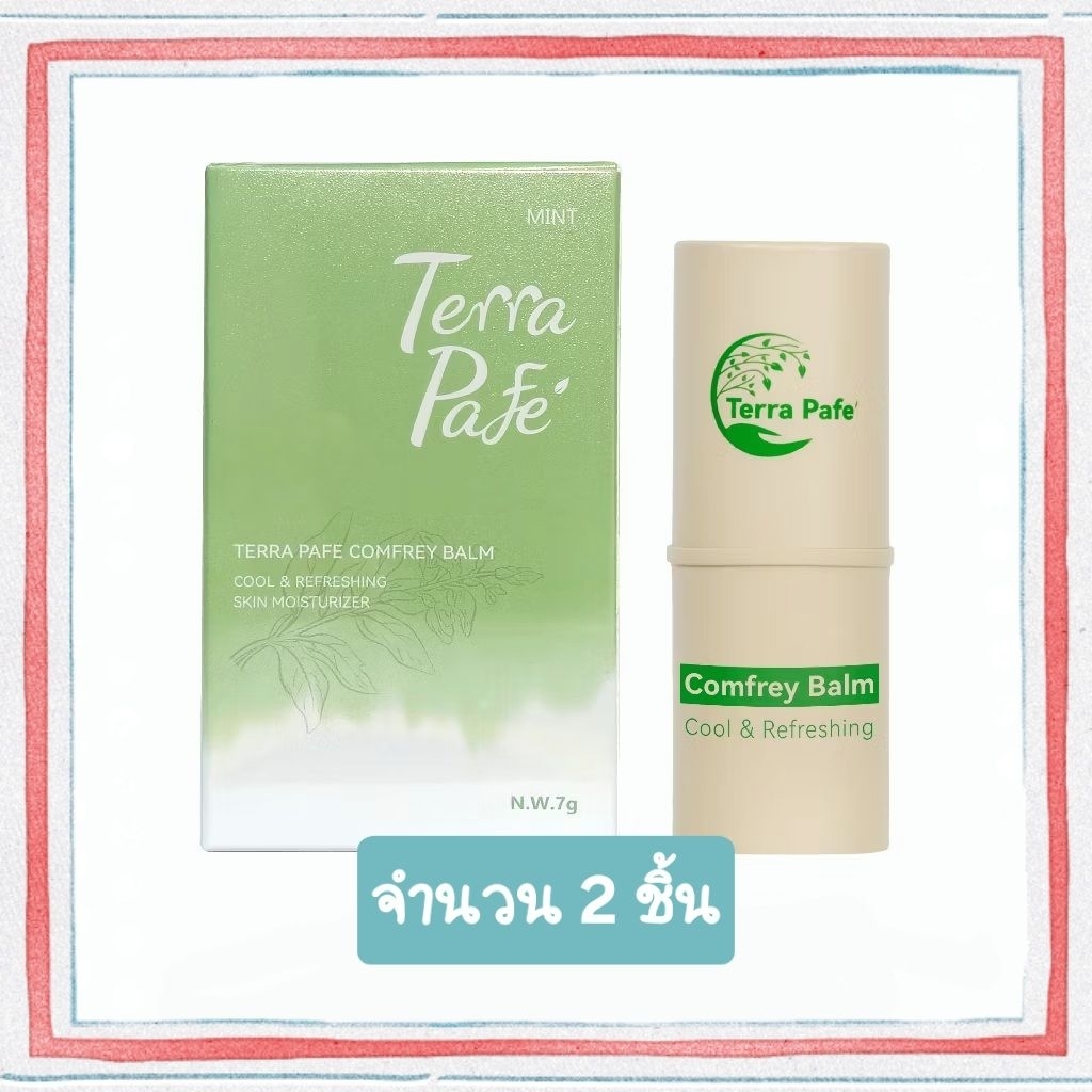 (2 ชิ้น) เทอร่า พาเฟ่ Terra Pafe balm บาล์มคอมเฟรย์ ยาดมแก้วิงเวียน คันจากแมลงกัด ไมเกรน บาล์มแท่ง บาล์มอโรม่า