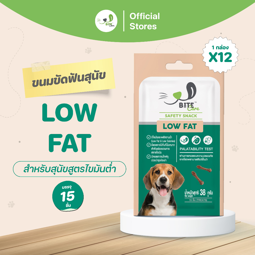 Bite Care สูตร Low Fat ขนมสุนัข เพื่อสุขภาพ สุนัขอ้วน (1 กล่อง 12 ซอง)