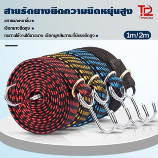 สายรัดพร้อมตะขอ สายรัดของ สายรัดยางยืด สายรัดของเอนกประสงค์ …