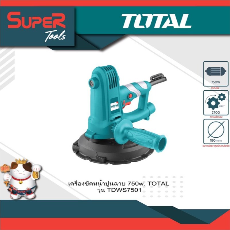 TOTAL รุ่น TDWS7501 เครื่องขัดหน้าปูนฉาบ Drywall Sander 750W รับประกัน 1 ปี