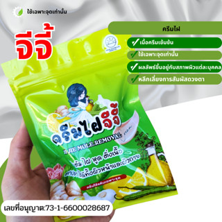 ครีมไฝจีจี้ หรือ JI JIE MOLE REMOVAL CREAM V.2 By 108gshop