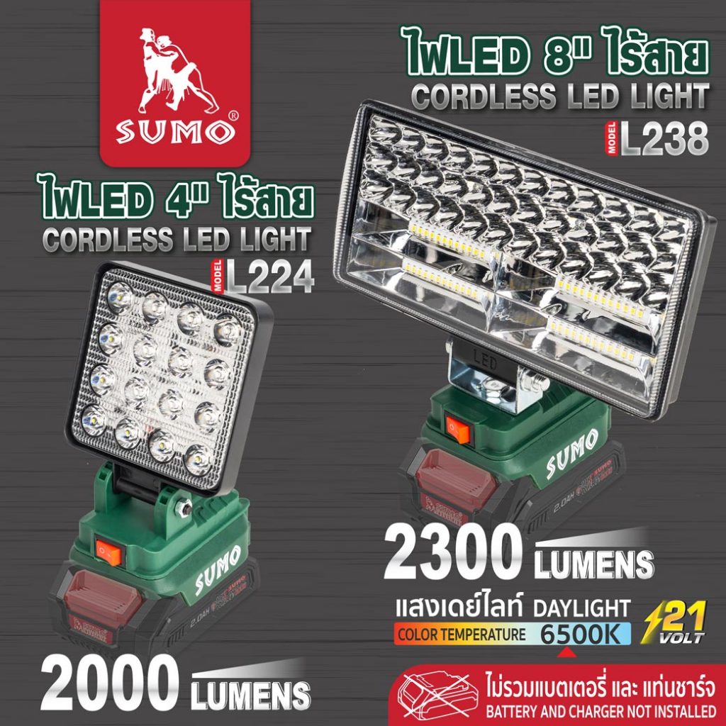 ไฟ LED ไร้สาย 8 นิ้ว Sumo ชิป LED 84 ดวง ให้แสงขาวแรง 2300ลูเมน เดย์ไลท์ 6500K โมเดลแบต MT.