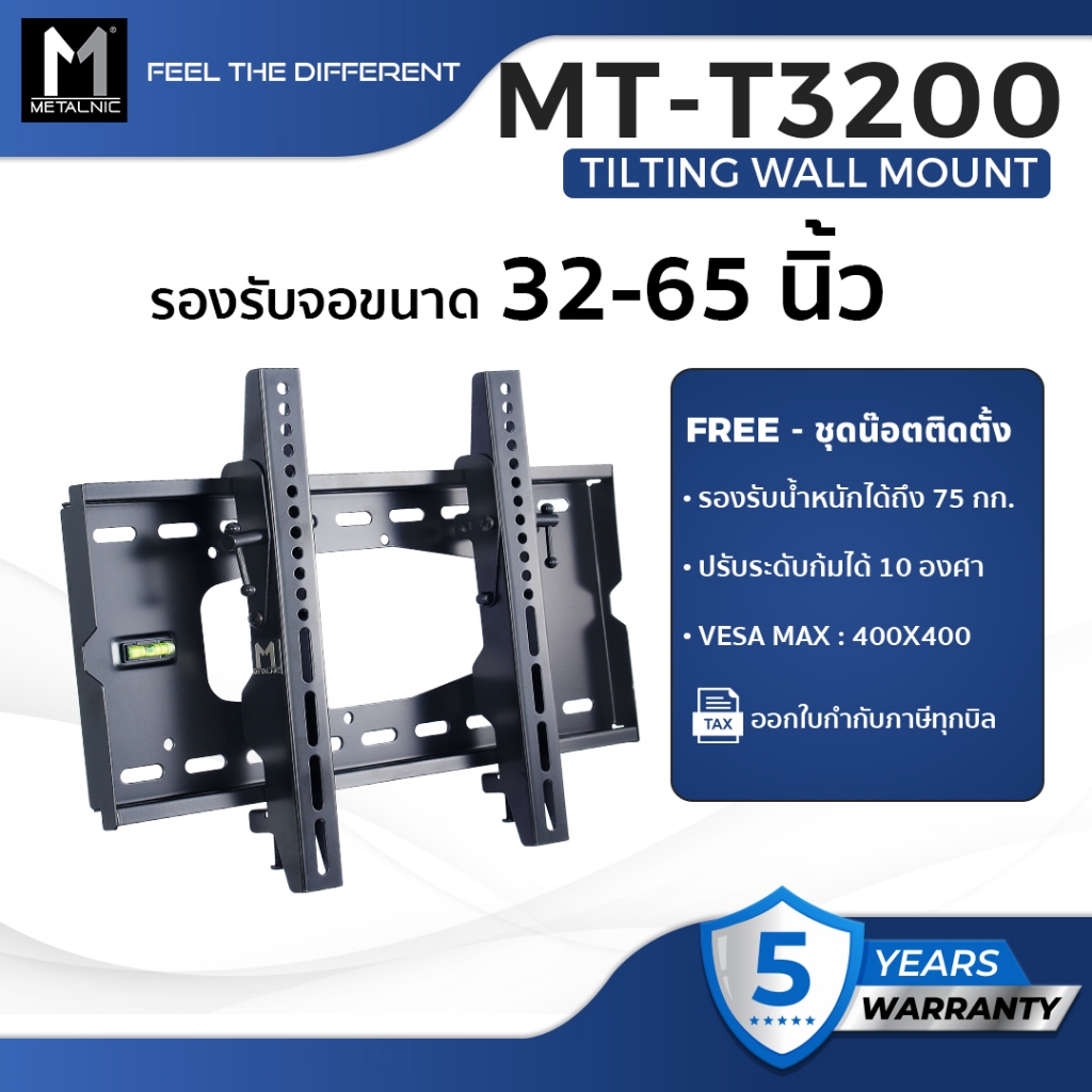 ขาแขวนทีวี METALNIC รองรับ ขนาดจอ 32-65 นิ้ว รุ่น MT-T3200 ขาแขวนติดผนัง TILTING WALL MOUNT