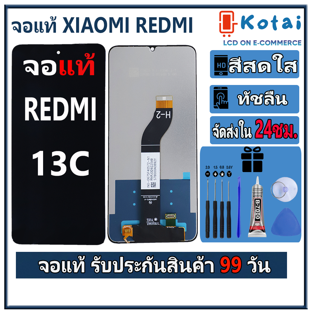 หน้าจอ สำหรับ Xiaomi Redmi 13C,หน้าจอ13c,จอrm13c,ประกัน99วัน,จัดส่งใน24ชั่วโมง