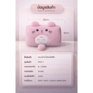 ประคบร้อน รุ่นถอดซักได้นุ่ม กระเป๋าน้ำร้อนไฟฟ้า คุณภาพดี ลายน่ารัก บรรเทาอาการปวด ขนนุ่มน