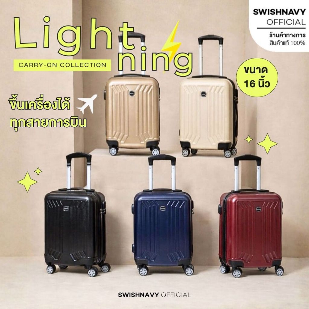 SWISHNAVY กระเป๋าเดินทาง ล้อลาก รุ่น Lightning 8859 ขนาด 16  นิ้ว CARRY-ON ขึ้นเครื่องได้ น้ำหนักเบา