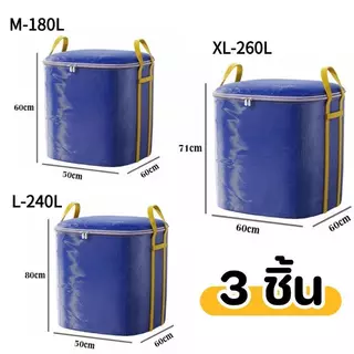 ถุงกระสอบย้ายบ้าน ไซส์180-350L กันน้ำ กันฉีก ผ้าหนา พับได้ มีซิปคู่ แข็งแรงทนทาน รับน้ำหนักมาก