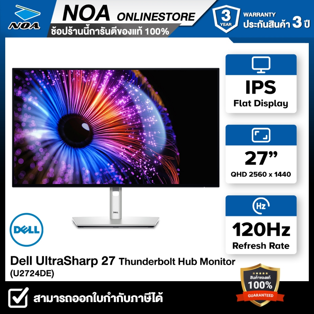 MONITOR (จอมอนิเตอร์) DELL ULTRASHARP 27 U2724DE 27" QHD IPS 120Hz รับประกันศูนย์ไทย 3ปี