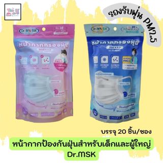 หน้ากากอนามัยป้องกันฝุ่นสำหรับเด็กและผู้ใหญ่ ยี่ห้อ Dr.MSK ส…