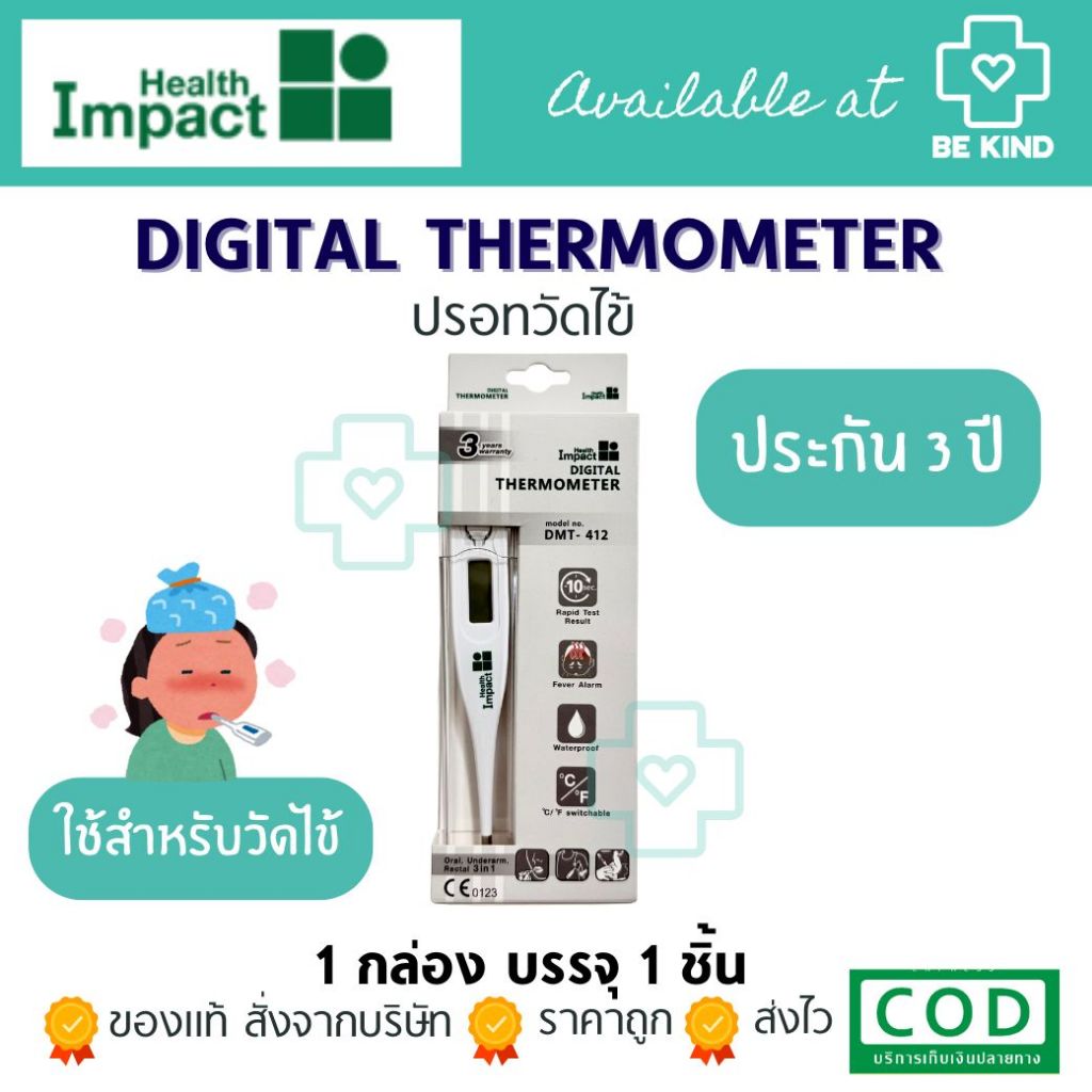 ปรอทวัดไข้ดิจิตอล THERMOMETER ปลายแข็ง DMT-412 (HEALTH IMPACT)