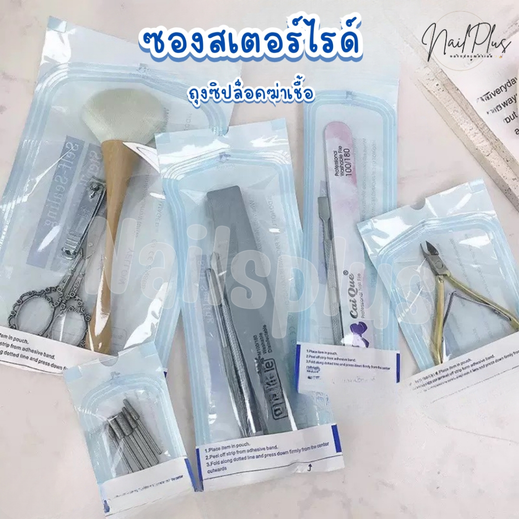 ซองสเตอร์ไรด์ ถุงซิปล็อคฆ่าเชื้อ ใช้แล้วทิ้ง แพ็ค 200ชิ้น มีหลายขนาดให้เลือก