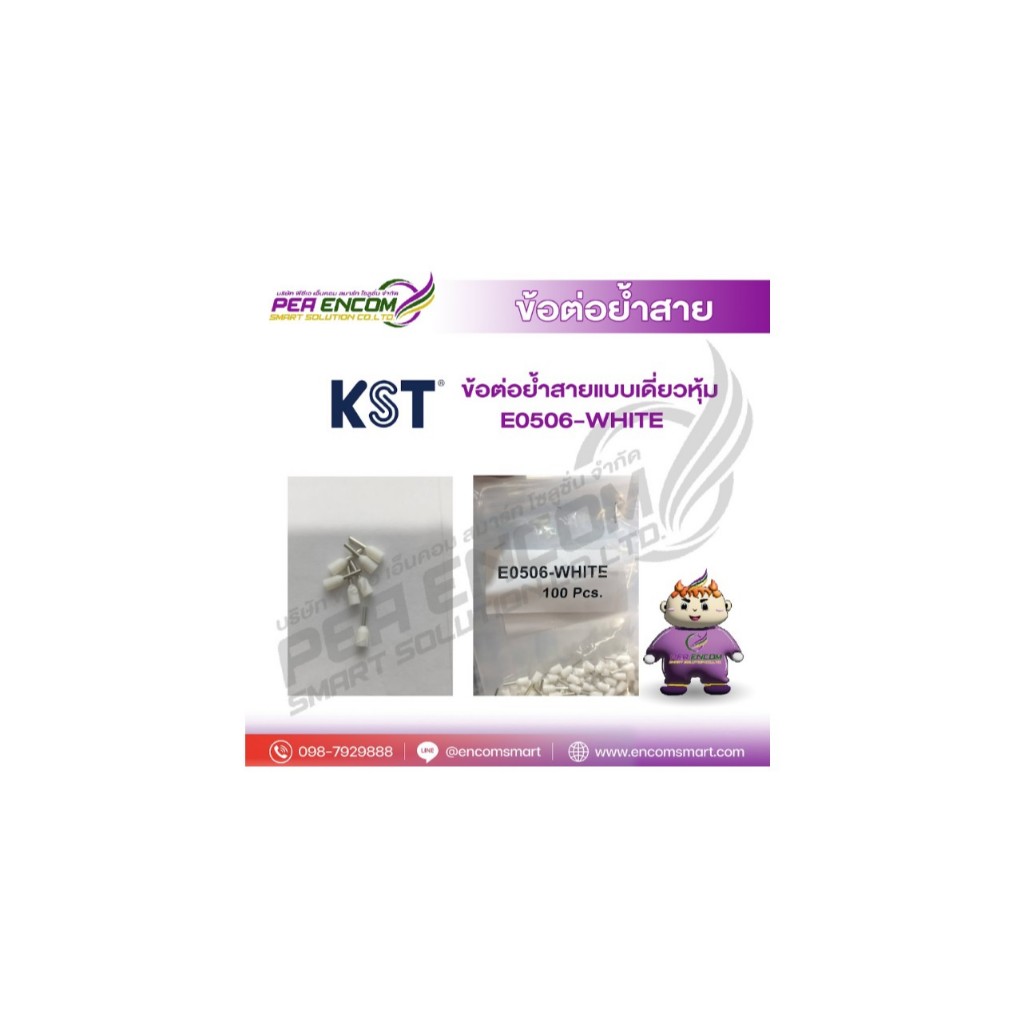E0506-WHITE	ข้อต่อย้ำสายแบบเดี่ยวหุ้ม1ถุง 100ตัว
