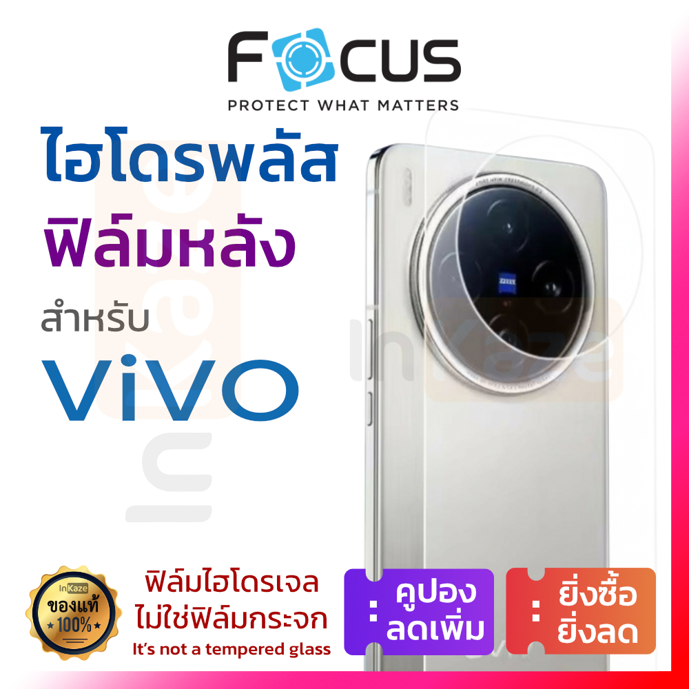 ฟิล์มหลัง ไฮโดรเจล Focus Hydroplus Vivo V60 V50 Lite V40 V30 Pro V29 V27 5G กันรอยหลังเครื่อง