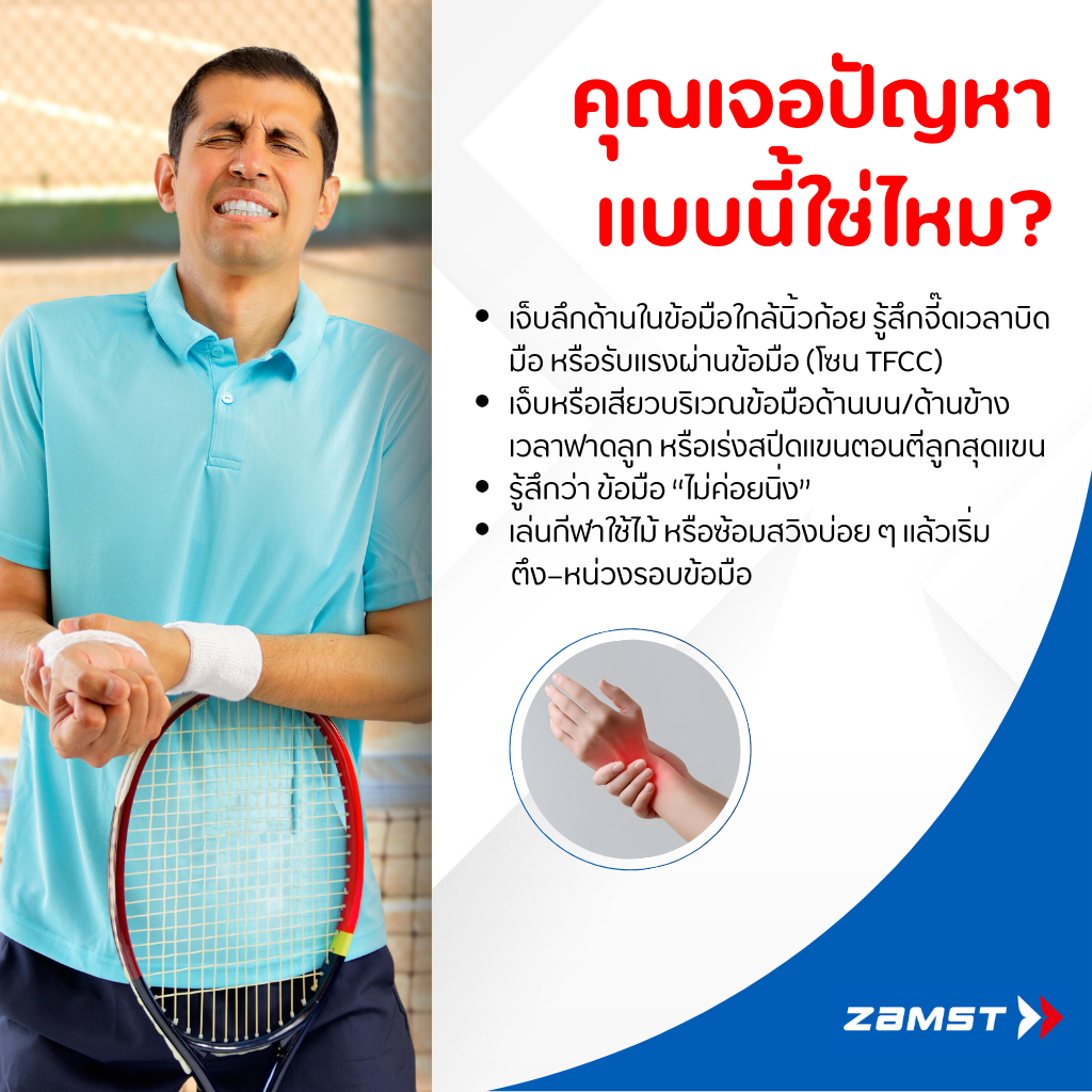 Zamst Filmista Wrist ซัพพอร์ตข้อมือ แบบบางพิเศษ ป้องกันเจ็บข้อมือ เหมาะกับนัก แบด เวท เทนนิส ไม่เกะกะ ของแท้ มี อย. — صورة 2