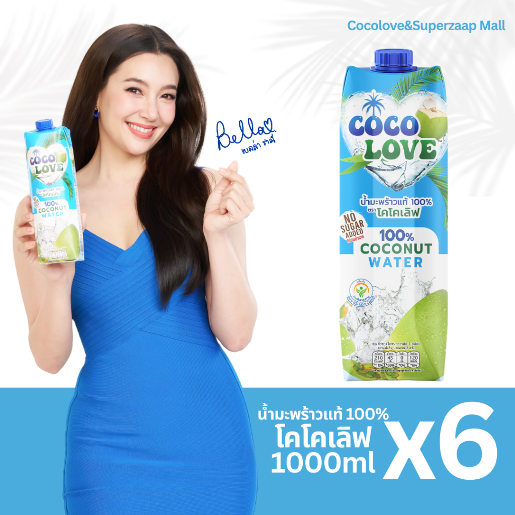 COCOLOVE น้ำมะพร้าวแท้ 100% ไม่เติมน้ำตาล (1000ml x 6 ขวด) | น้ำมะพร้าวพร้อมดื่ม เครื่องดื่มสุขภาพ – โปรปัง