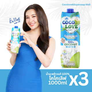 COCOLOVE น้ำมะพร้าวแท้ 100% ไม่เติมน้ำตาล (1000ml x 3 ขวด) |…