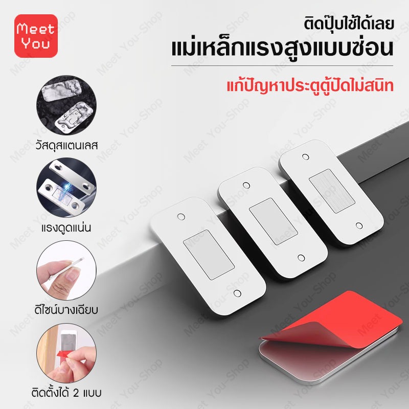 🔥จัดส่งทันที🔥แม่เหล็ก แม่เหล็กติดบานประตู ติดตู้เสื้อผ้า ตู้เย็น แม่เหล็กติดบานประตู แม่เหล็กตัวช่วยปิดประตูให้