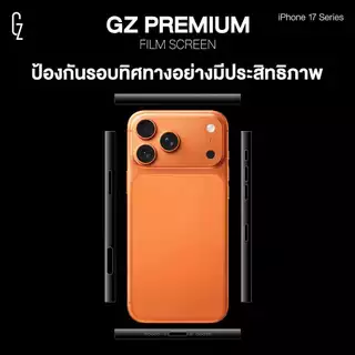 ฟิล์มกันรอย ขอบข้าง GZ Premium Film Screen สำหรับ ไอโฟน 17 / 17Air / 17Pro / 17Promax ฟิล์มกันขอบ