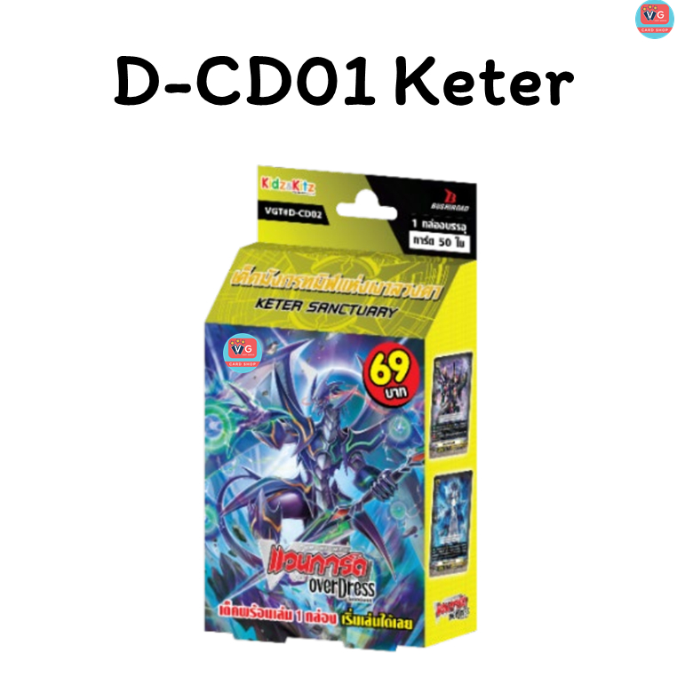 D-CD01 D Character 01 เด็คมังกรทมิฬแห่งเงาลวงตา เคเทอร์แซงทัวร์รี่ ชุดเริ่มต้น เล่นได้เลย