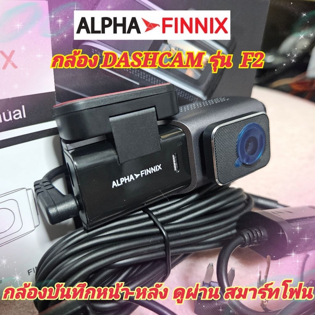 กล้องบันทึก หน้าหลัง  Alpha Finnix F2 Dashcam คมชัดระดับ 2K เชื่อมต่อดูสดผ่านสมาร์ทโฟน ios Android ห