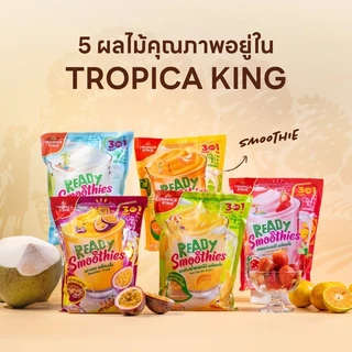 Tropica King น้ำผลไม้พร้อมปั่น คละรสได้ (ยกลัง 10 แพ็ก - 50 แก้ว) คละรสได้ อร่อย ทำง่ายใน 1 นาที