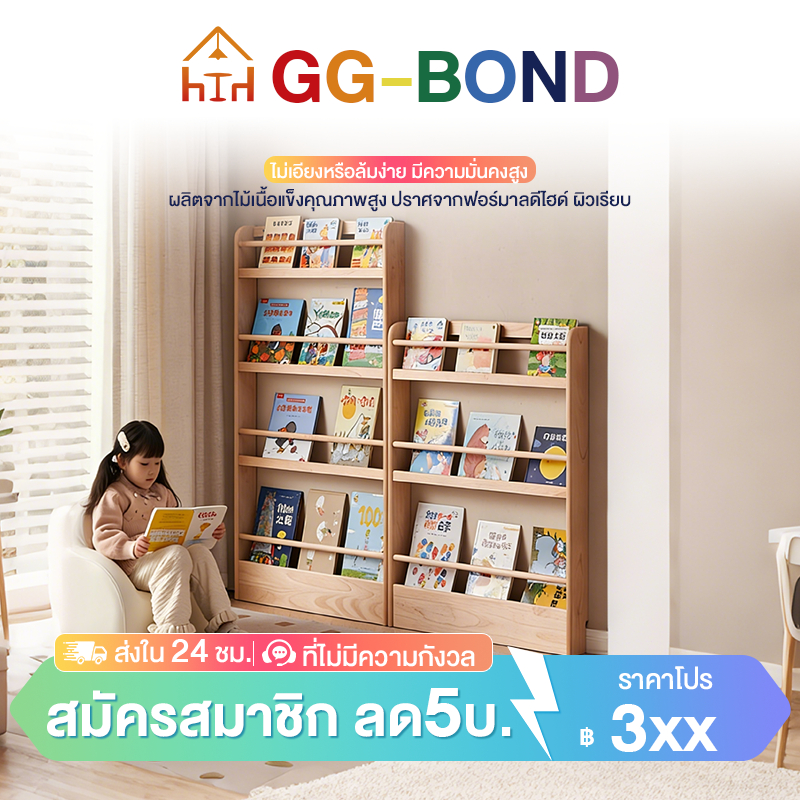 GGB ชั้นวางของ ชั้นวางหนังสือ ไม้จริง ประหยัดพื้นที่ ไม่เอียงหรือพลิกคว่ำง่าย พื้นผิวเรียบ ปราศจากฟอร์มาลดีไฮด์