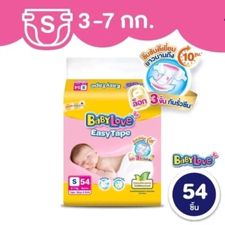 เบบี้เลิฟ ผ้าอ้อมเด็กแบบเทป อีซี่เทป ไซส์ (S-L) BABYLOVE BABY DIAPERS EASYTAPE