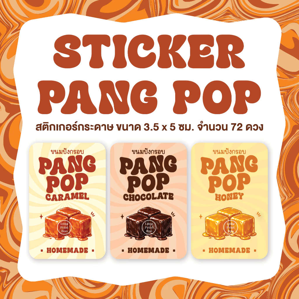 สติกเกอร์ขนมปังกรอบ ปังป๊อบ Pang Pop ขนาด 3.5x5 ซม. จำนวน 72 ดวง
