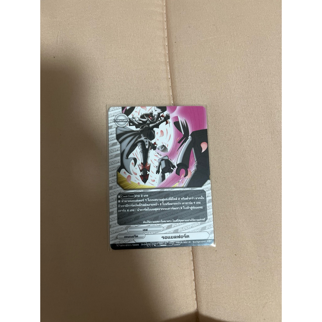 แยกใบ การ์ดไม่ฟอย BFN-BT01/0099 รอแยลฟอร์ค เจนเนอริค บัดดี้ไฟท์ นิวไดรฟ์ Buddy Fight