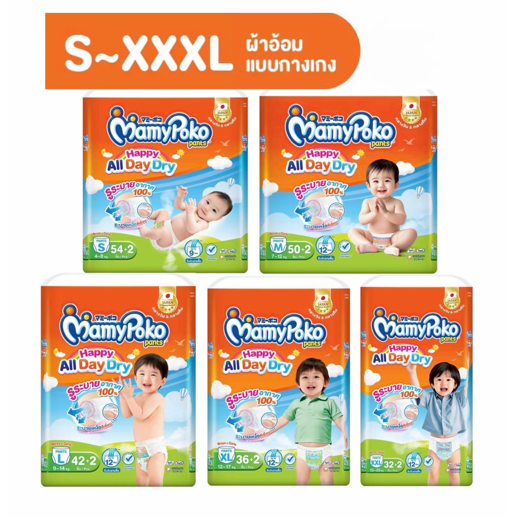 MamyPoKo มามี่โพโค แฮปปี้ออลเดย์ดราย ผ้าอ้อมเด็กแบบกางเกง ไซส์ S-XXXl แพค 1 ห่อ