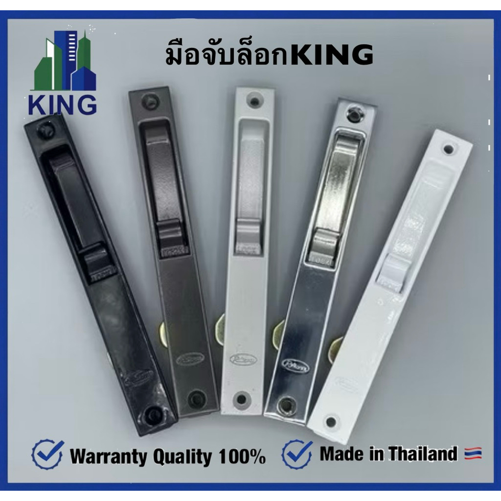 มือจับล็อค‼️มือจับกุญแจ/เรียบมีรู/เรียบไม่มีรู ยี่ห้อ Reliance By #KING