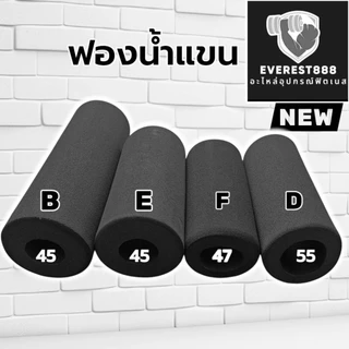 ฟองน้ำแขน สีดำ สำหรับชุดยิม Home gym ฟองน้ำเครื่องออกกำลังกาย