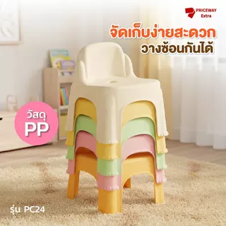 เก้าอี้เด็ก รุ่น PC24 เก้าอี้พลาสติก PP เกรดพรีเมียม รับน้ำหนัก 15kg ขาอุ้งเท้าสัตว์กันลื่น วางซ้อนได้