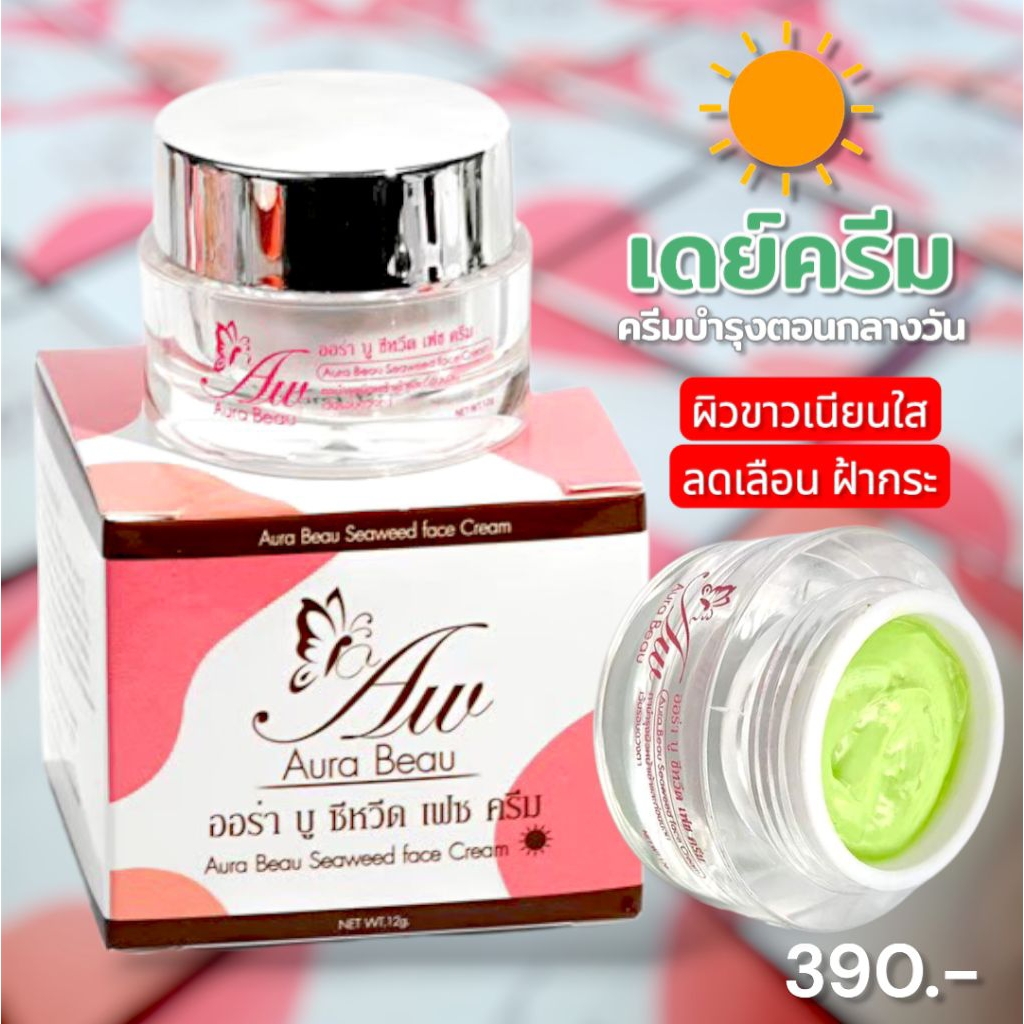 ออร่าบู (เดย์ครีม)ครีมกลางวัน สูตรครีมเวชสำอางค์เข้มข้น ออร่า บู ซีหวีด เฟซ ครีม แบรนด์ครีม ออร่า บู - Aura Beau