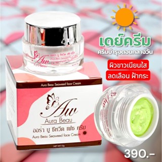 ออร่าบู (เดย์ครีม)ครีมกลางวัน สูตรครีมเวชสำอางค์เข้มข้น ออร่…
