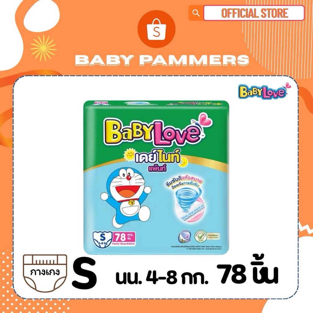 (ห่อเดี่ยวจัมโบ้)ผ้าอ้อมกางเกง BabyLove Day&Night ซึมซับดีเยี่ยม ห่อใหญ่
