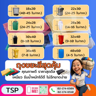 ถุงขยะสีต่างๆ 1 kg. ราคาส่ง จำหน่ายจากโรงงานโดยตรง