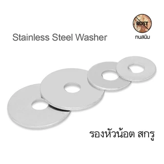 แหวนอีแปะ สแตนเลส304 รองนอต จำนวน 10ตัว หลายขนาด M4 M5 M6 M8 M10 - Standard Stainless Steel Flat Washer