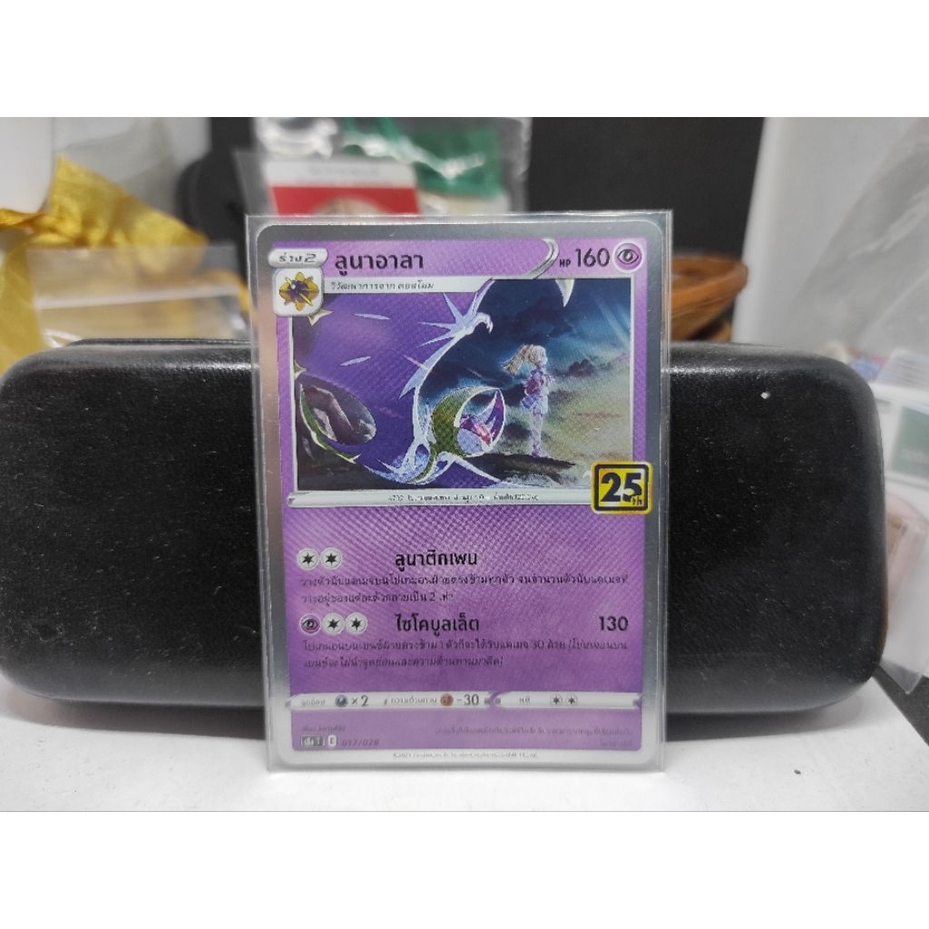 การ์ด Pokemon CardLunala 017/028 S8a: 25th Anniversary Collection Holo (Japanese)
#การ์ดโปเกม่อน
#Po