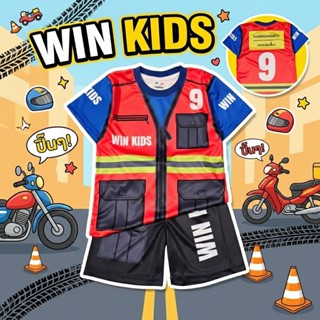 (WIN0985) ชุดเด็ก ชุดอาชีพเด็ก เสื้อแขนสั้น+กางเกงขาสั้น ผ้า…