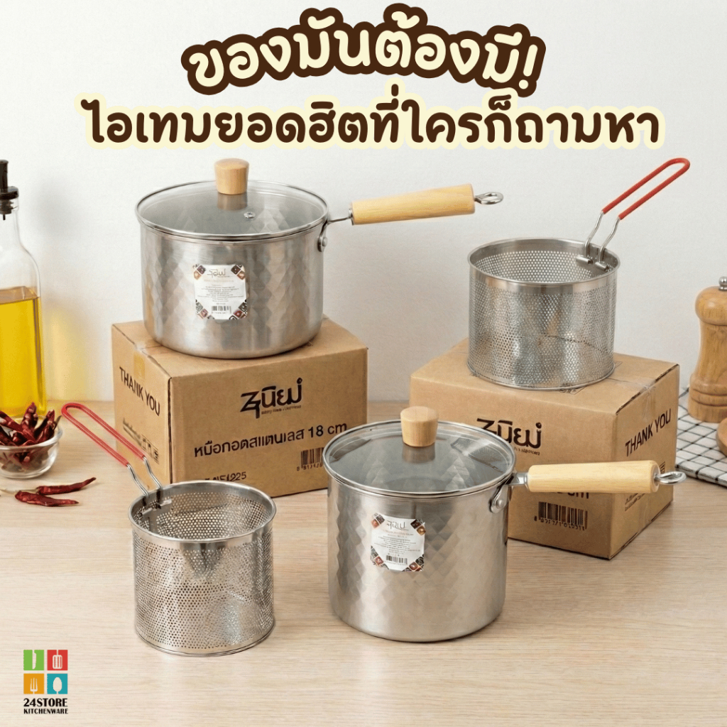 หม้อทอดสแตนเลส พร้อมตะแกรงกรอง ด้ามไม้สไตล์ญี่ปุ่น หม้อต้มอเนกประสงค์ (ขนาด 16cm /18cm) ใช้ได้ทุกเตา พร้อมส่งในไทย