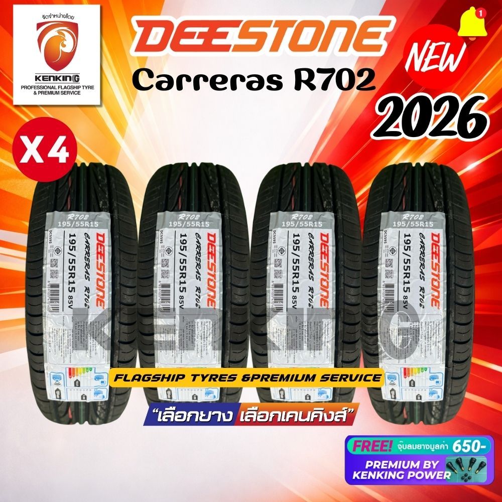195/55 R15 Deestone รุ่น CARRERAS R702 ยางใหม่ปี 2026✨ ( 4 เส้น) ยางขอบ15 Free!! จุ๊บยาง Premium