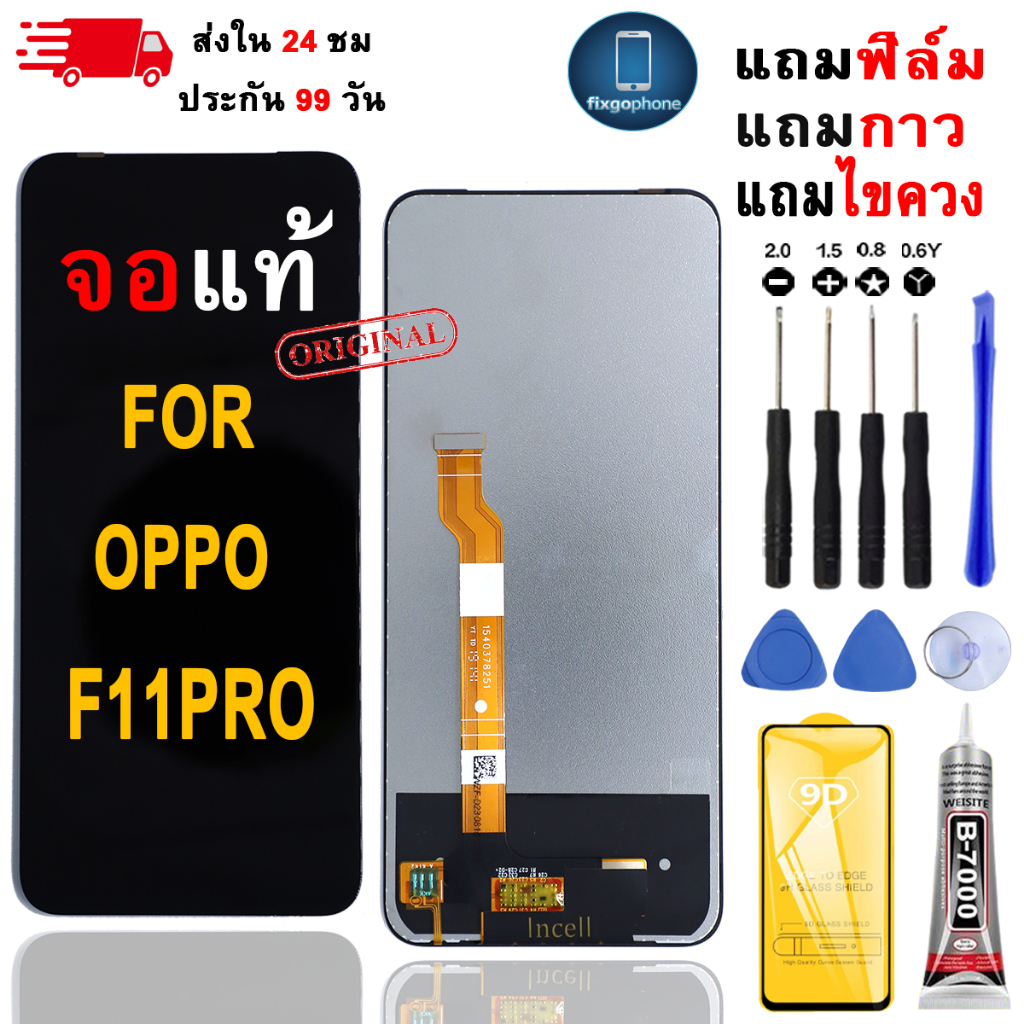 หน้าจอLCDสำหรับ OPPO F11PRO จอชุดพร้อมทัชสกรีน เเถมฟิล์มกาวชุดไขควงจอ
