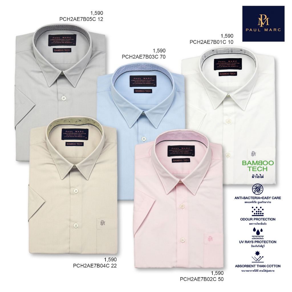 PAUL MARC เสื้อเชิ้ตแขนสั้นสีพื้น signature bamboo slim fit ผ้าใยไผ่ ลดแบคทีเรียและกลิ่นอับ รีดง่าย
