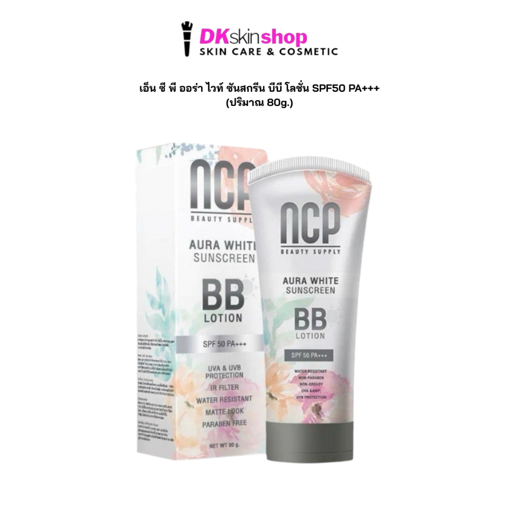 NCP BB Lotion Aura White Sunscreen เอ็นซีพี บีบีโลชั่น กันแดดทาผิวกาย