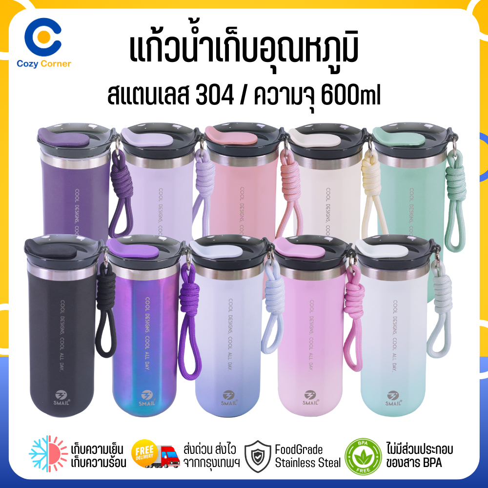 แก้วเก็บความเย็น SMAIL 600ml สแตนเลส304 แก้วเก็บอุณหภูมิ แก้วน้ำ แก้ว มีเชือกพกพา แก้วกาแฟ