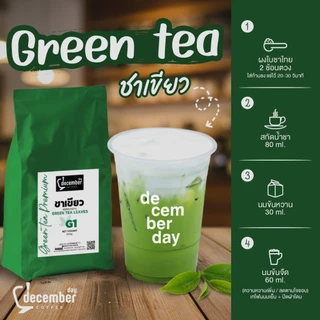 Dec ใบชาเขียวพรีเมียม สูตร G1 (Green Tea Leaves) 500g.