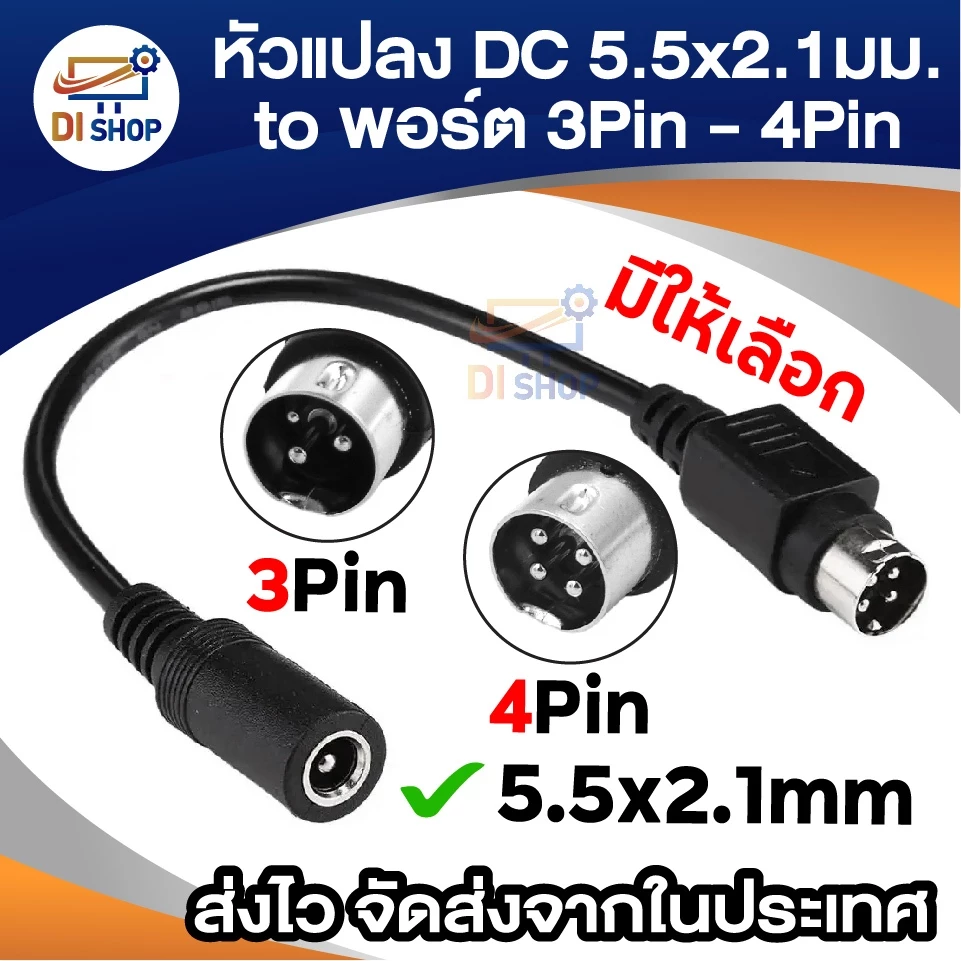 หัวแปลง DC Female 5.5x2.1มม. หัวกลม Male พอร์ต 4Pin 3Pin เหมาะสำหรับ Hikvision อะแดปเตอร์บันทึกวิดีโอ