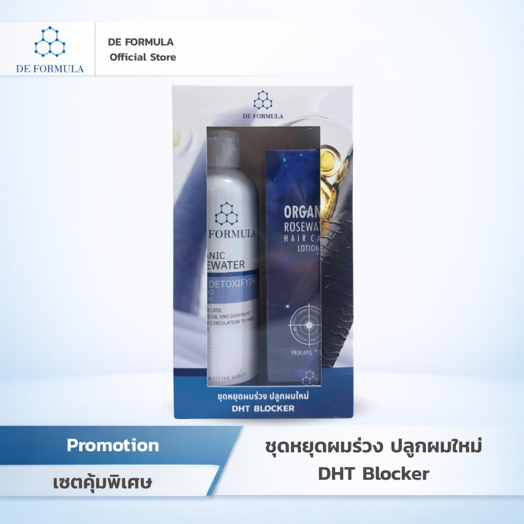 [เซตคู่] DE FORMULA Hair Root Care Set DHT BLOCKER แชมพูลดผมร่วง 250ml. + เซรั่มดูแลรากผม ปลูกผมใหม่ 100ml.