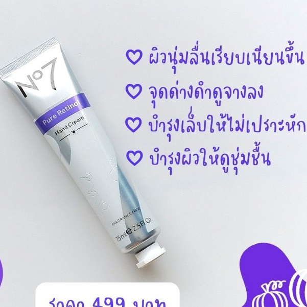 แบ่งขายพร้อมส่ง ครีมทามือ NO. 7 Pure Retinol Hand Cream